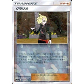 グラジオ (ミラー仕様) 131/150 SM8b サポート ポケモンカードゲーム サン&ムーン ハイクラスパック GXウルトラシャイニー